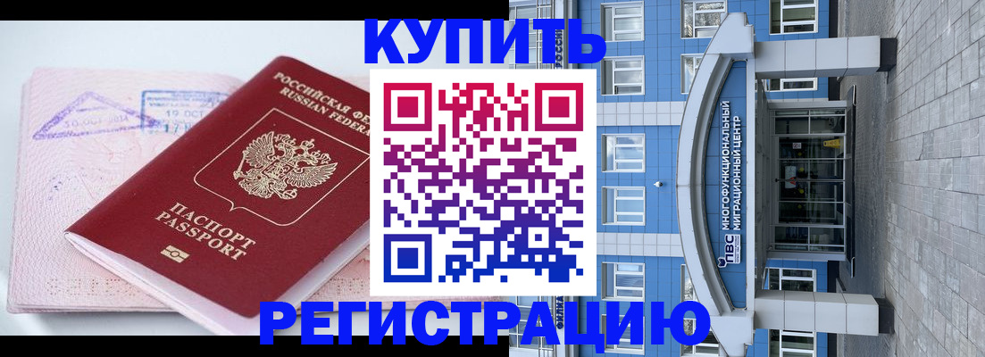 регистрация в Моздоке